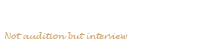 「オーディション」ではなく「面談」